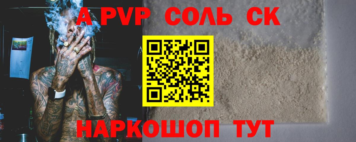 Alpha-PVP крисы CK Минусинск