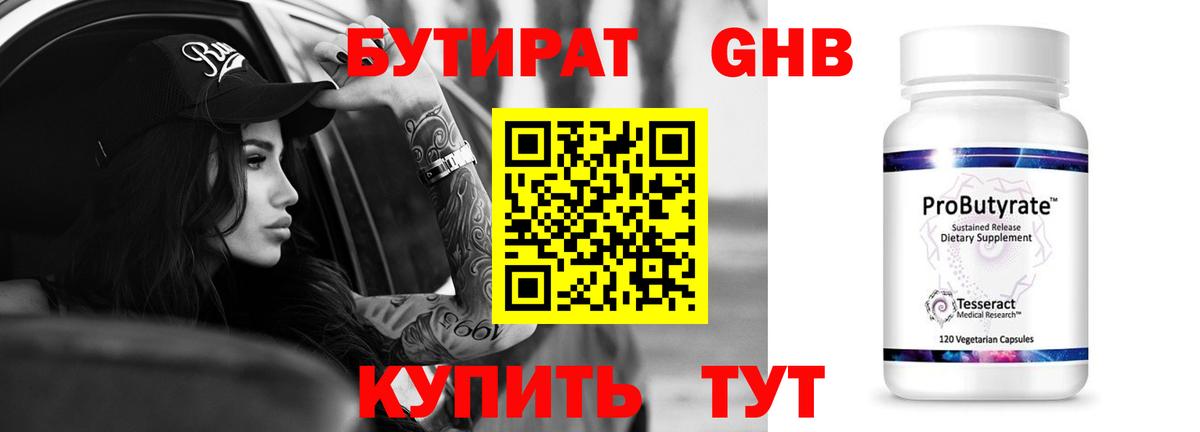 БУТИРАТ GHB  Бутират  Минусинск  Вход с VPN 