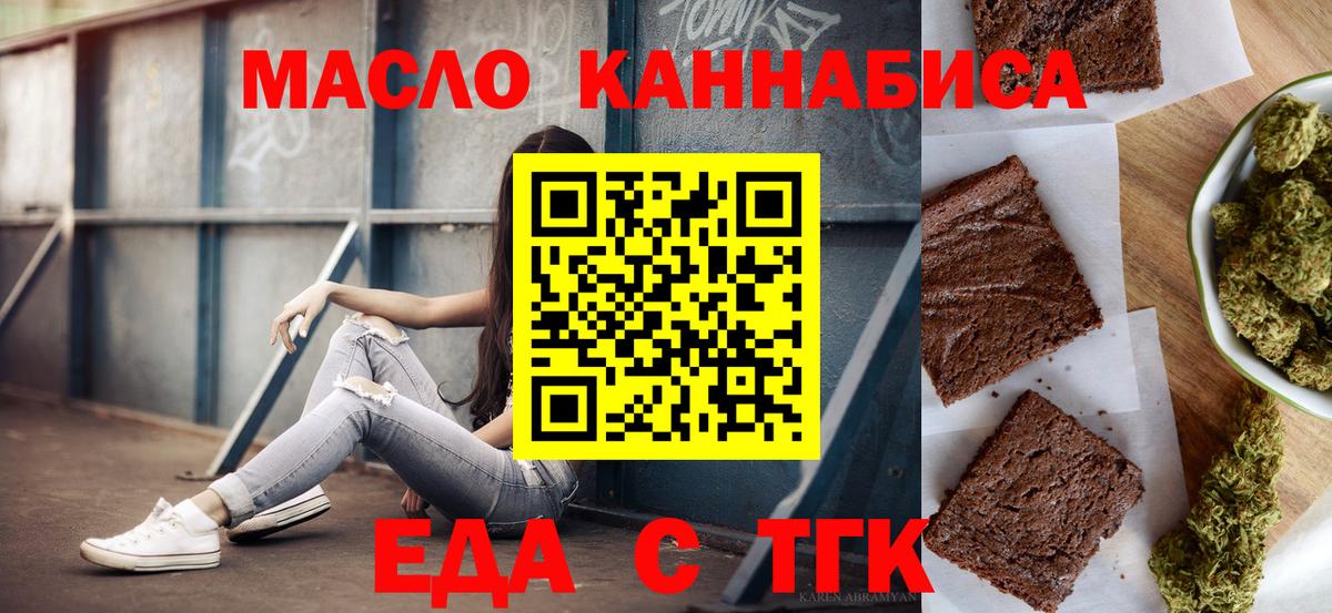 Печенье с ТГК конопля Минусинск