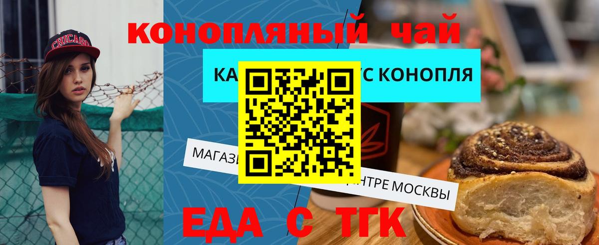 Минусинск  Еда ТГК марихуана  Вход с VPN 