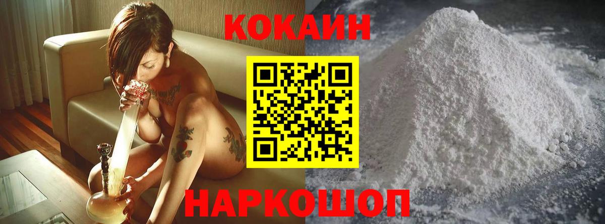 Минусинск  Cocaine 99%  Вход с VPN  COCAIN Перу 