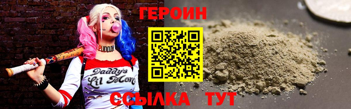 Минусинск  ГЕРОИН VHQ  Вход с VPN 