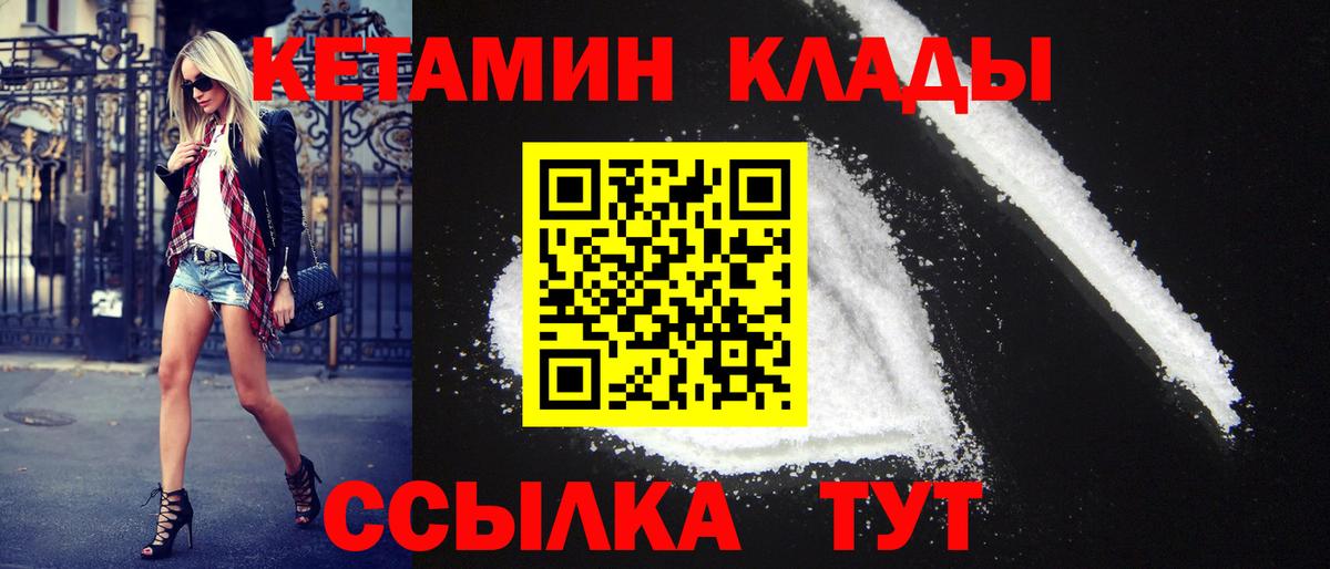Кетамин VHQ  Кетамин ketamine  Минусинск  Вход с VPN 