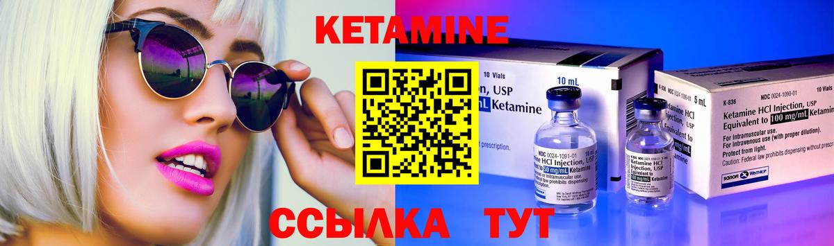 Кетамин VHQ Минусинск