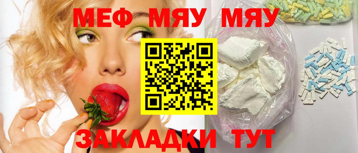 Минусинск  МЯУ-МЯУ  Вход с VPN  МЯУ-МЯУ мяу мяу  кракен онион  Меф мука  МЕФ 