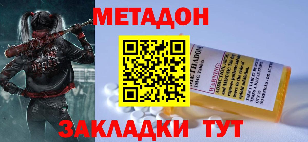 Минусинск  МЕТАДОН кристалл  Вход с VPN 