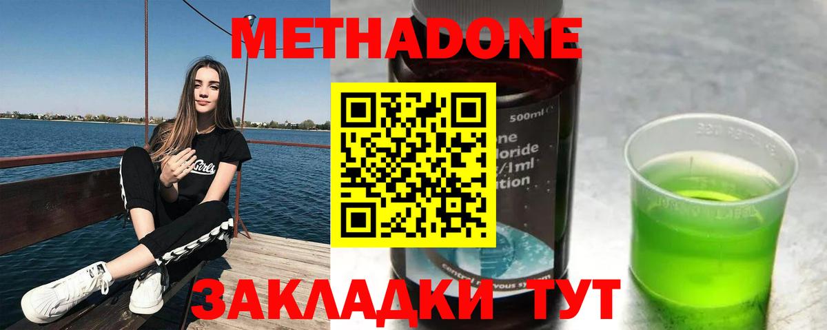 МЕТАДОН methadone Минусинск